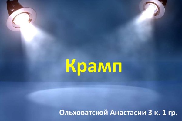 Кракен последние ссылки